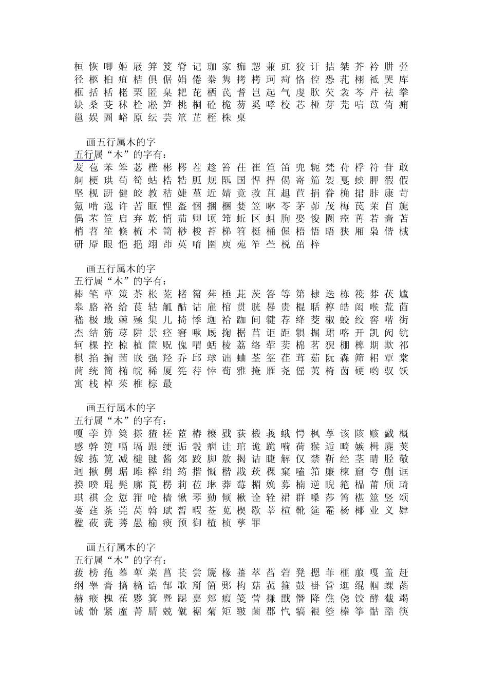 五行属木的字_第2页