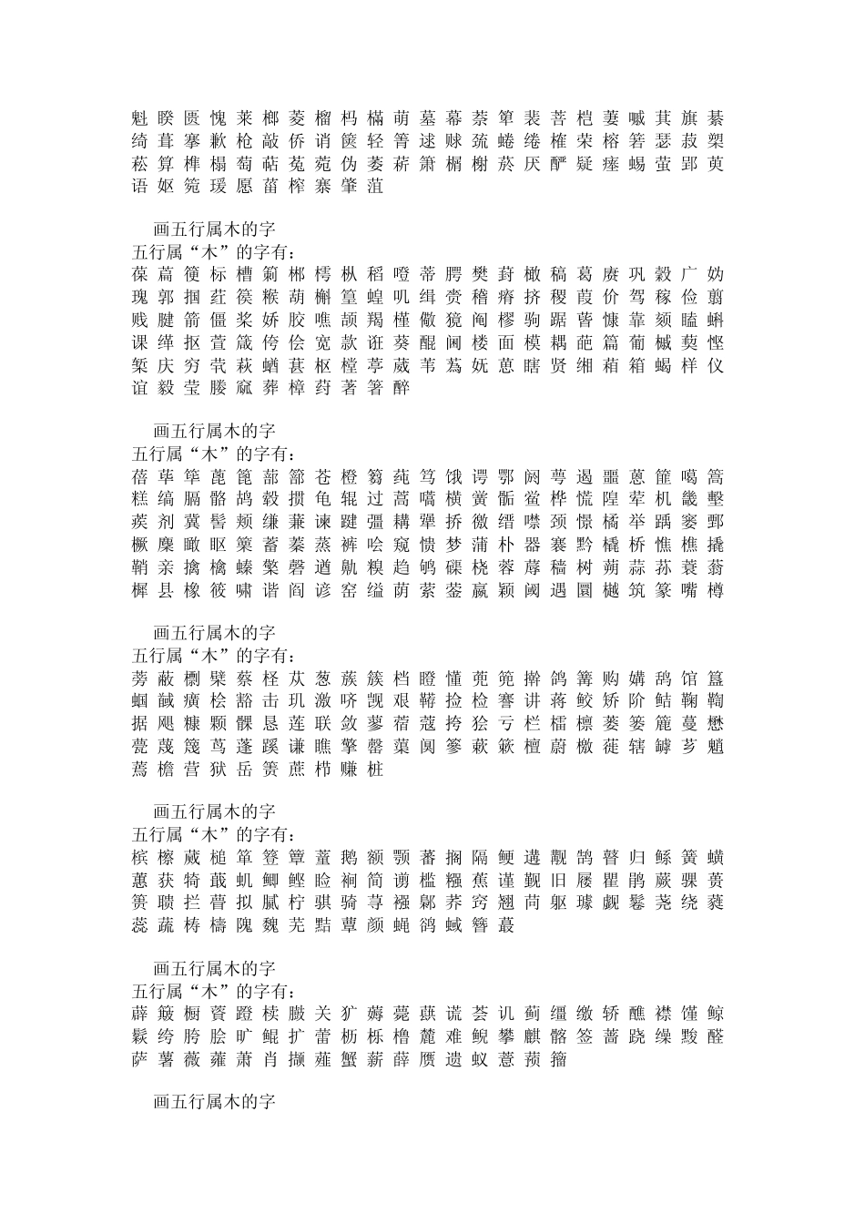 五行属木的字_第3页