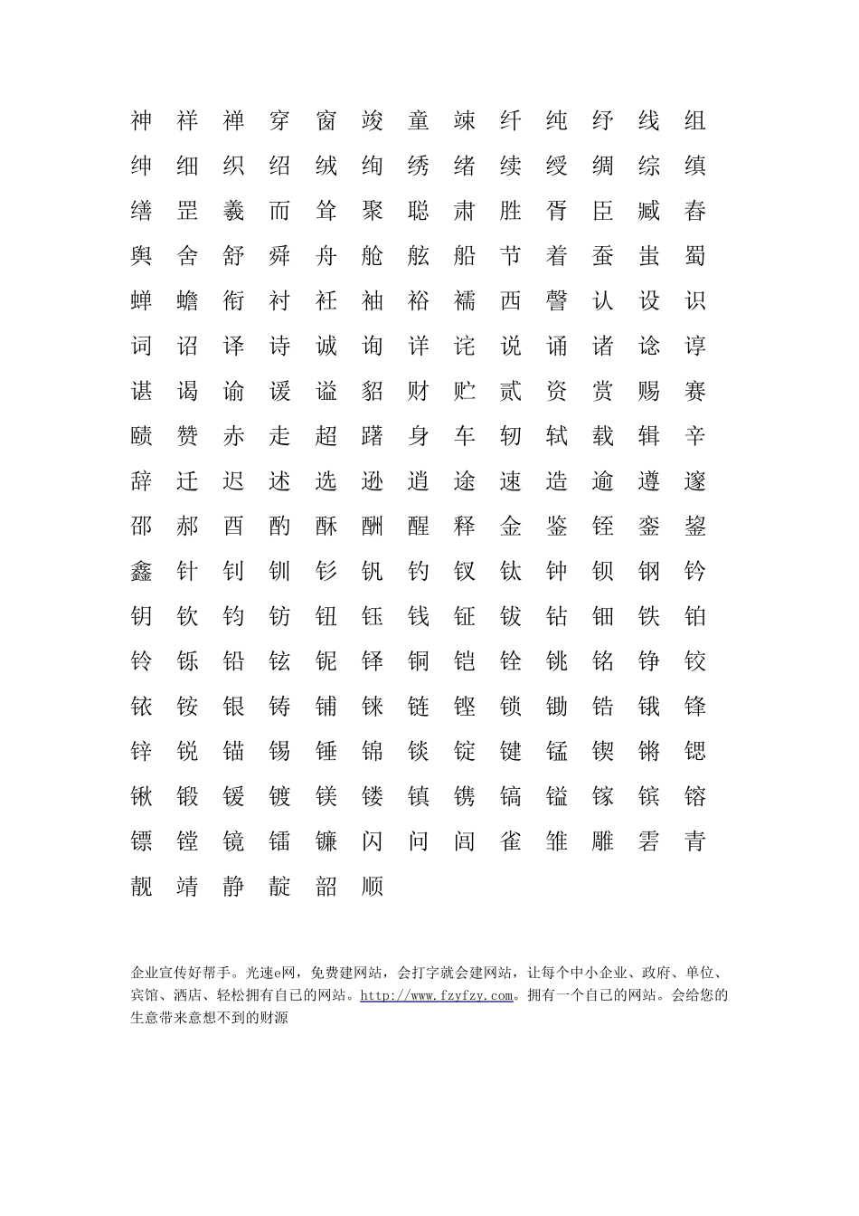 五行属木的字列表_第2页