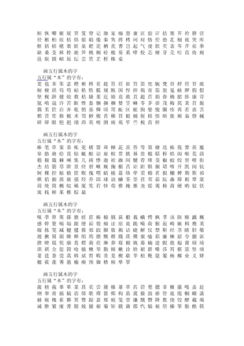 五行属木的汉字_第2页