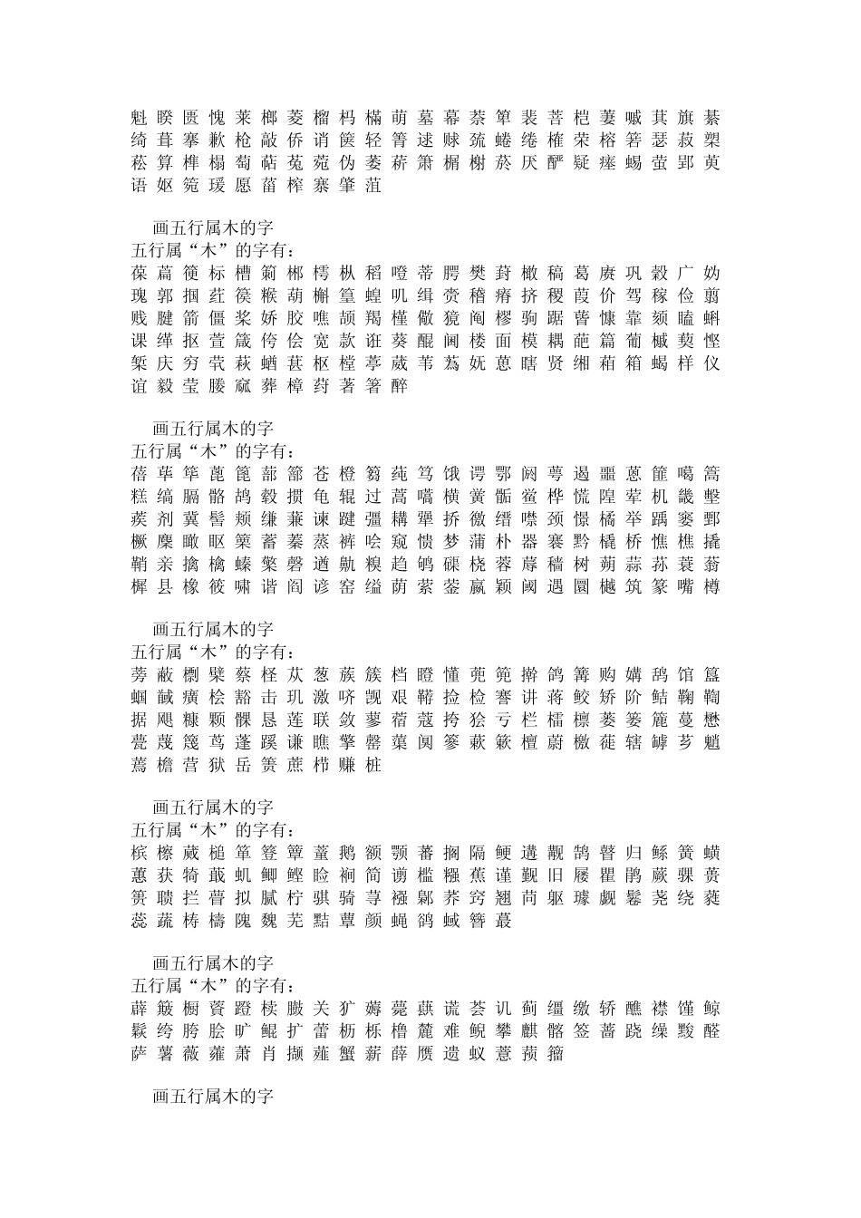 五行属木的汉字_第3页