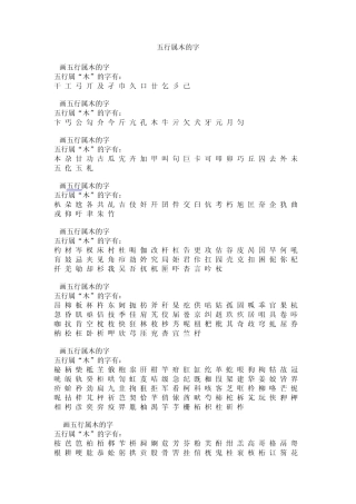 五行属木的汉字