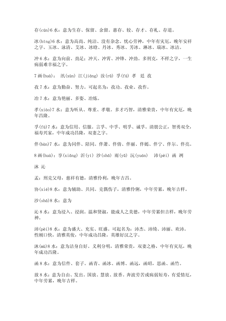 五行属水姓名解析大全_第2页