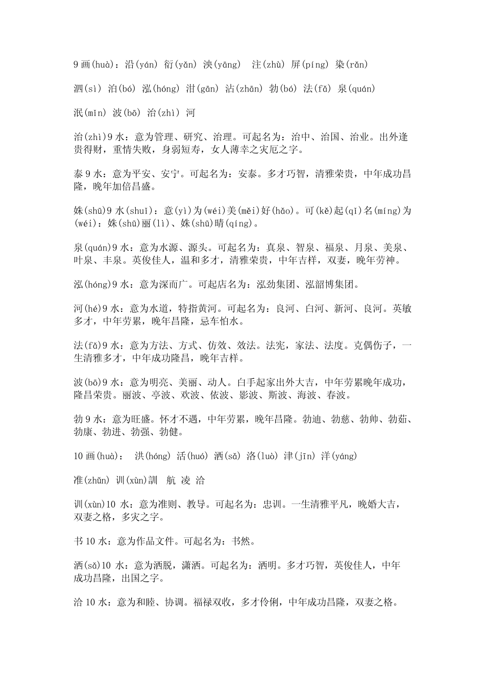 五行属水姓名解析大全_第3页