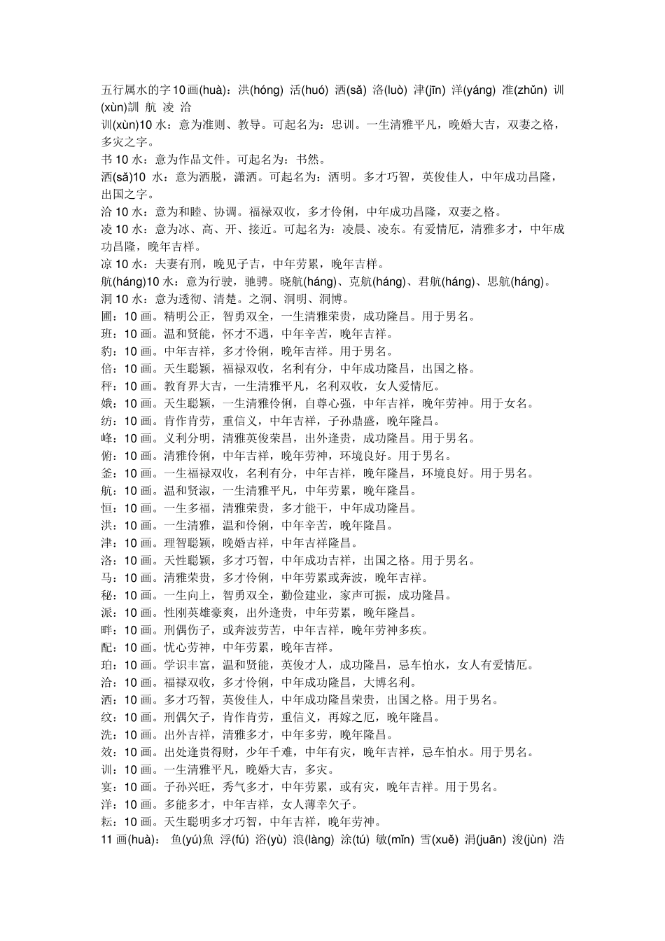 五行属水的字10画_第1页