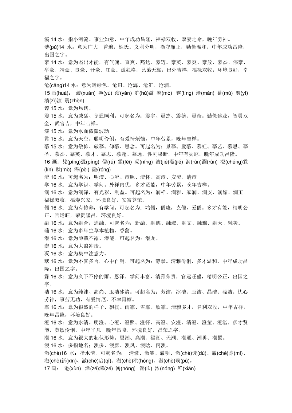 五行属水的字10画_第3页