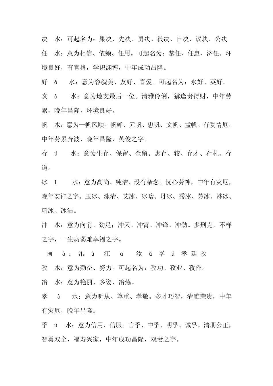 五行属水的字姓名学解释_第2页