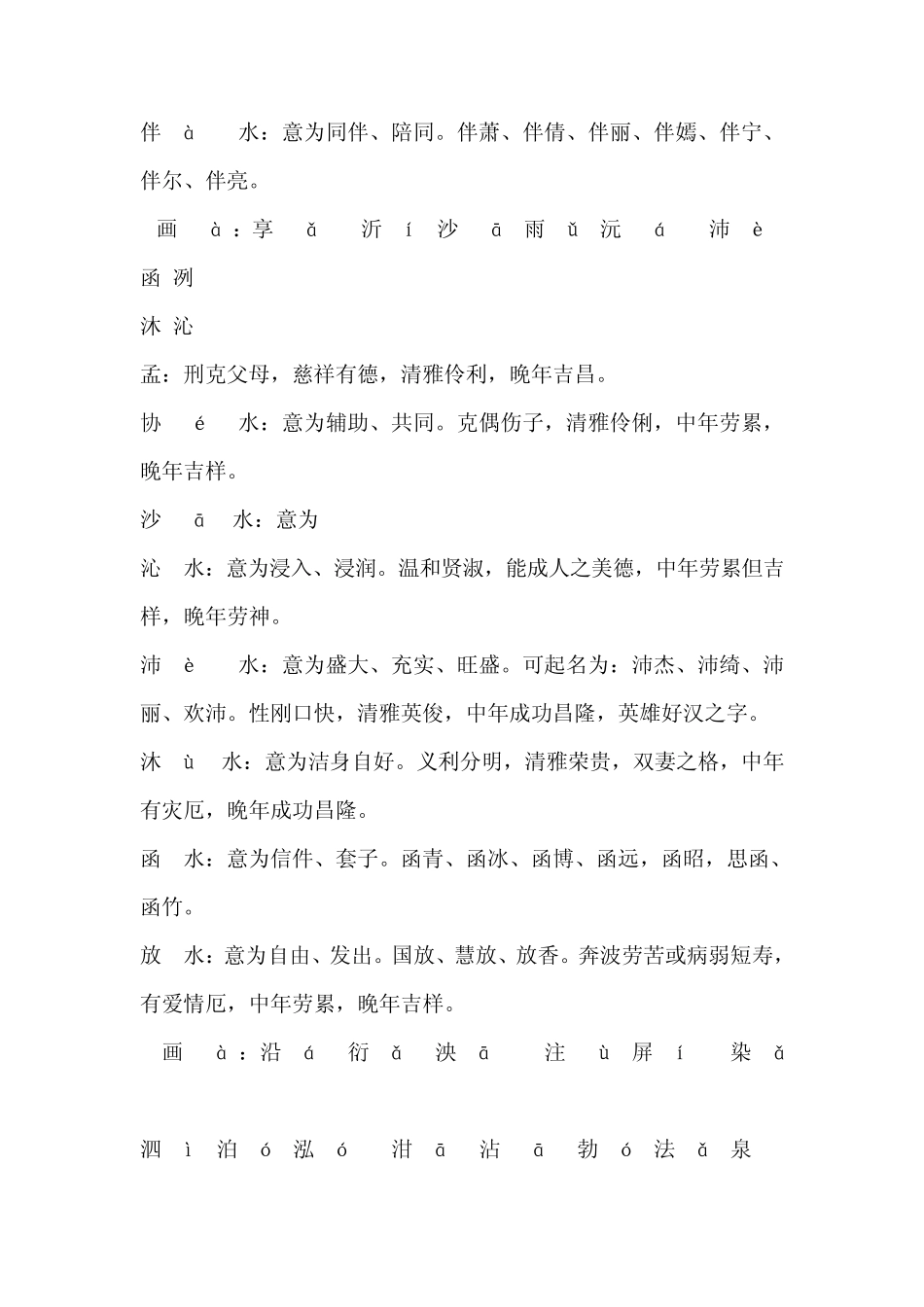 五行属水的字姓名学解释_第3页