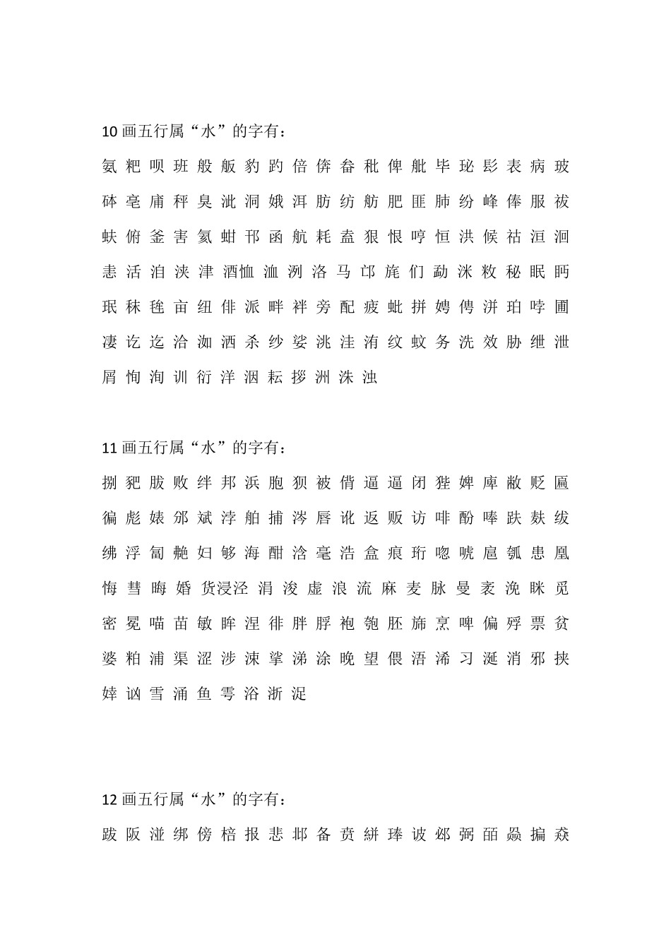 五行属水的字大全_第3页