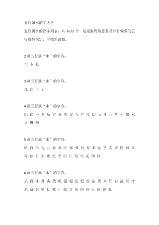 五行属水的字大全