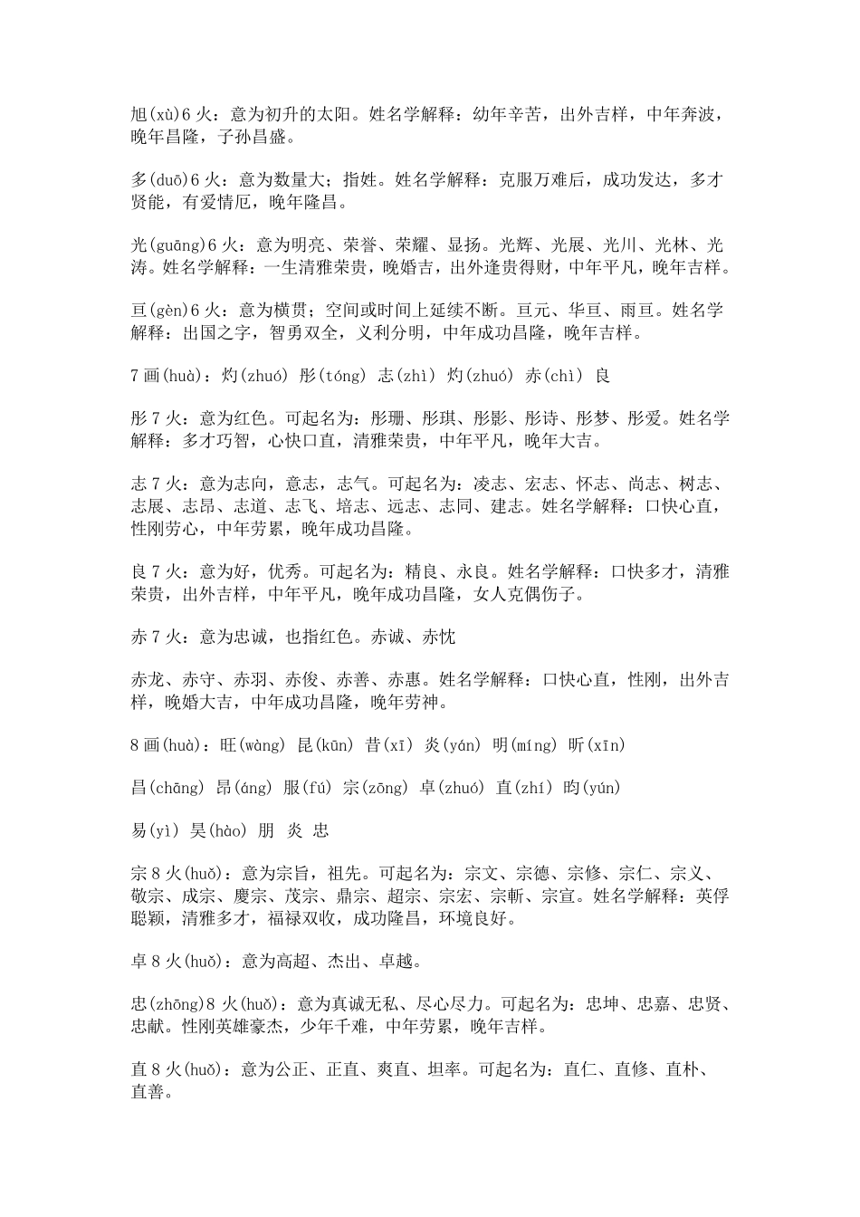 五行属火的字姓名学解释_第2页