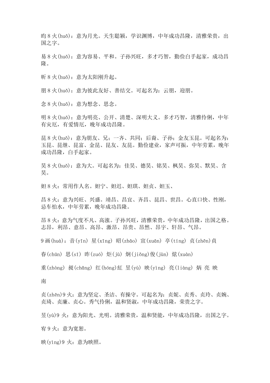 五行属火的字姓名学解释_第3页