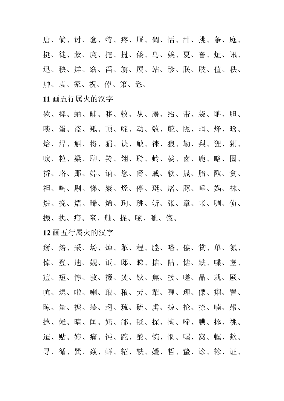 五行属火的汉字大全_第3页