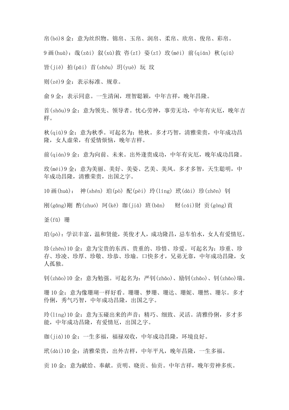 五行属金姓名解析大全_第2页