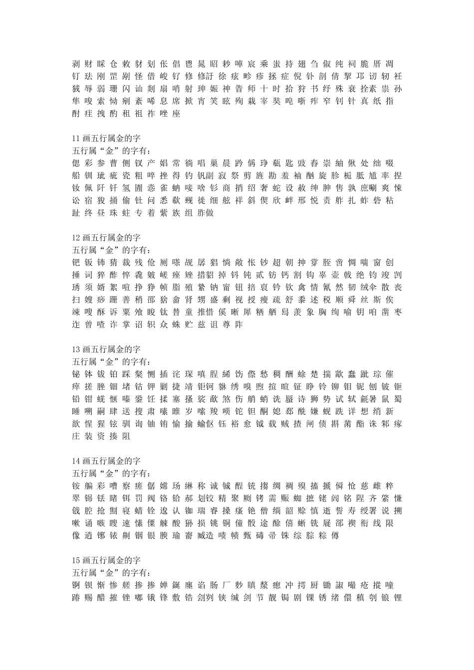 五行属金的字_第2页