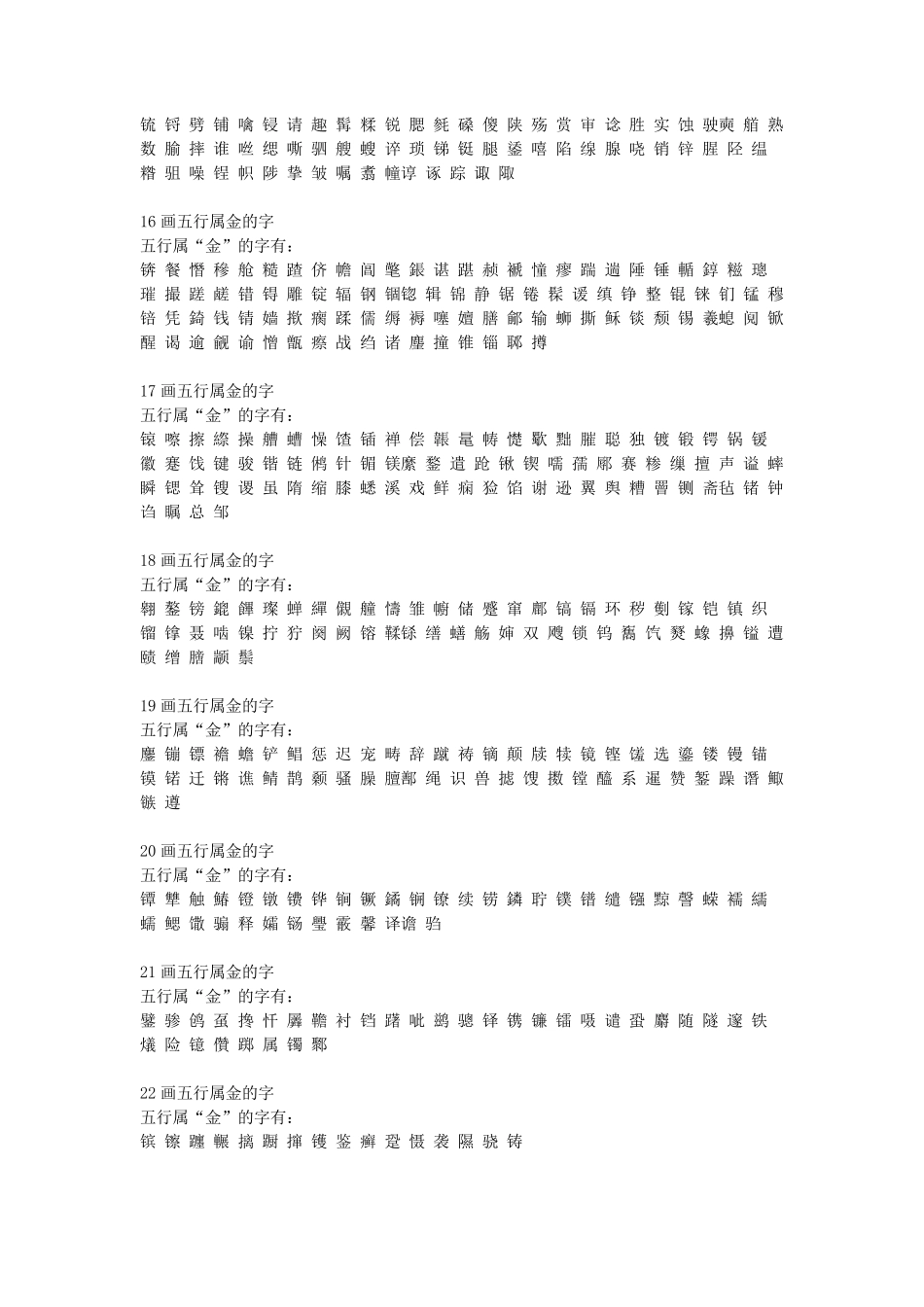 五行属金的字_第3页