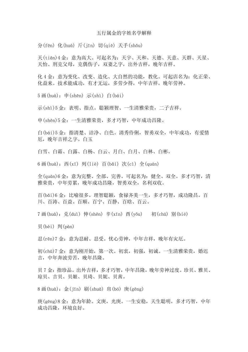 五行属金的字姓名学解释_第1页