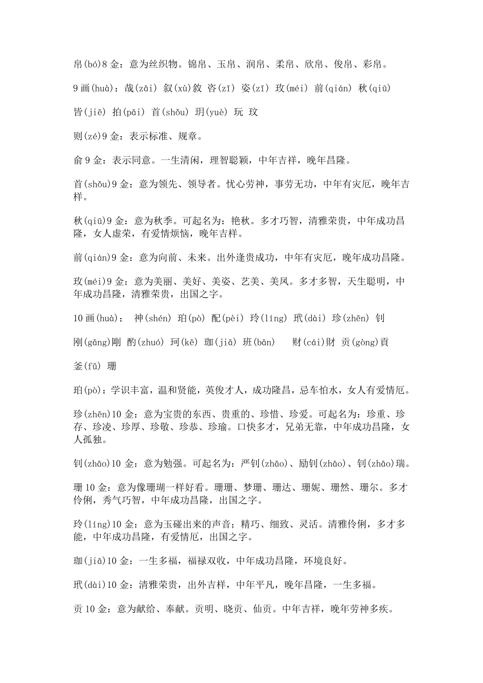 五行属金的字姓名学解释_第2页