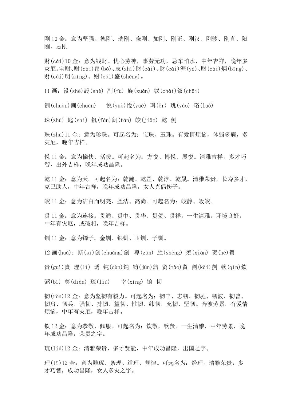 五行属金的字姓名学解释_第3页