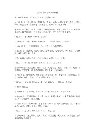 五行属金的字姓名学解释