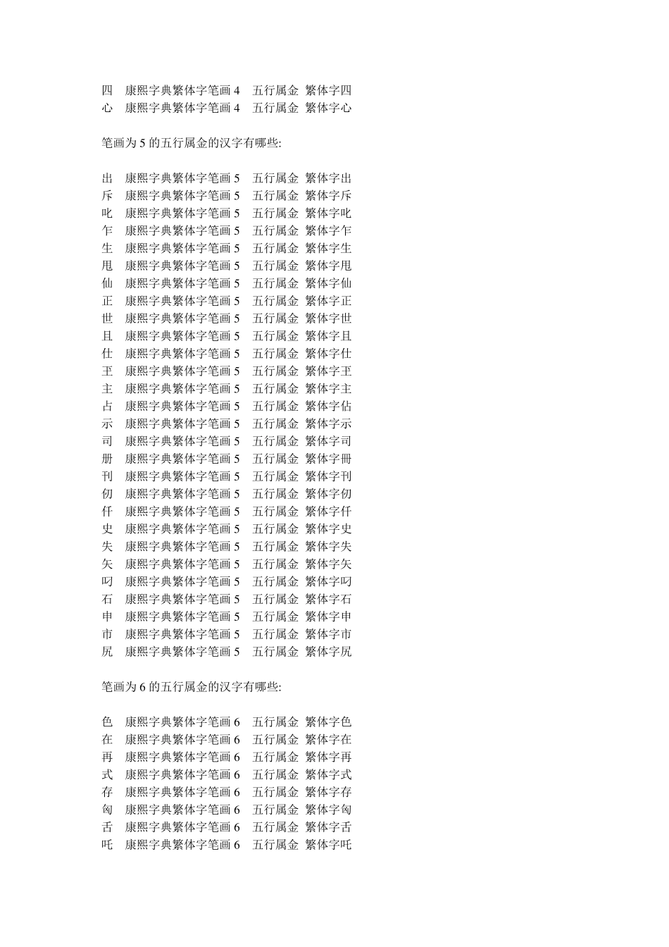 五行属金的汉字_第2页