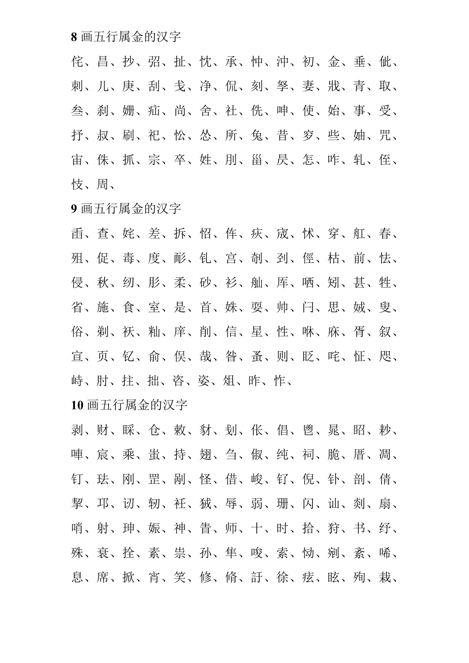 五行属金的汉字大全_第2页