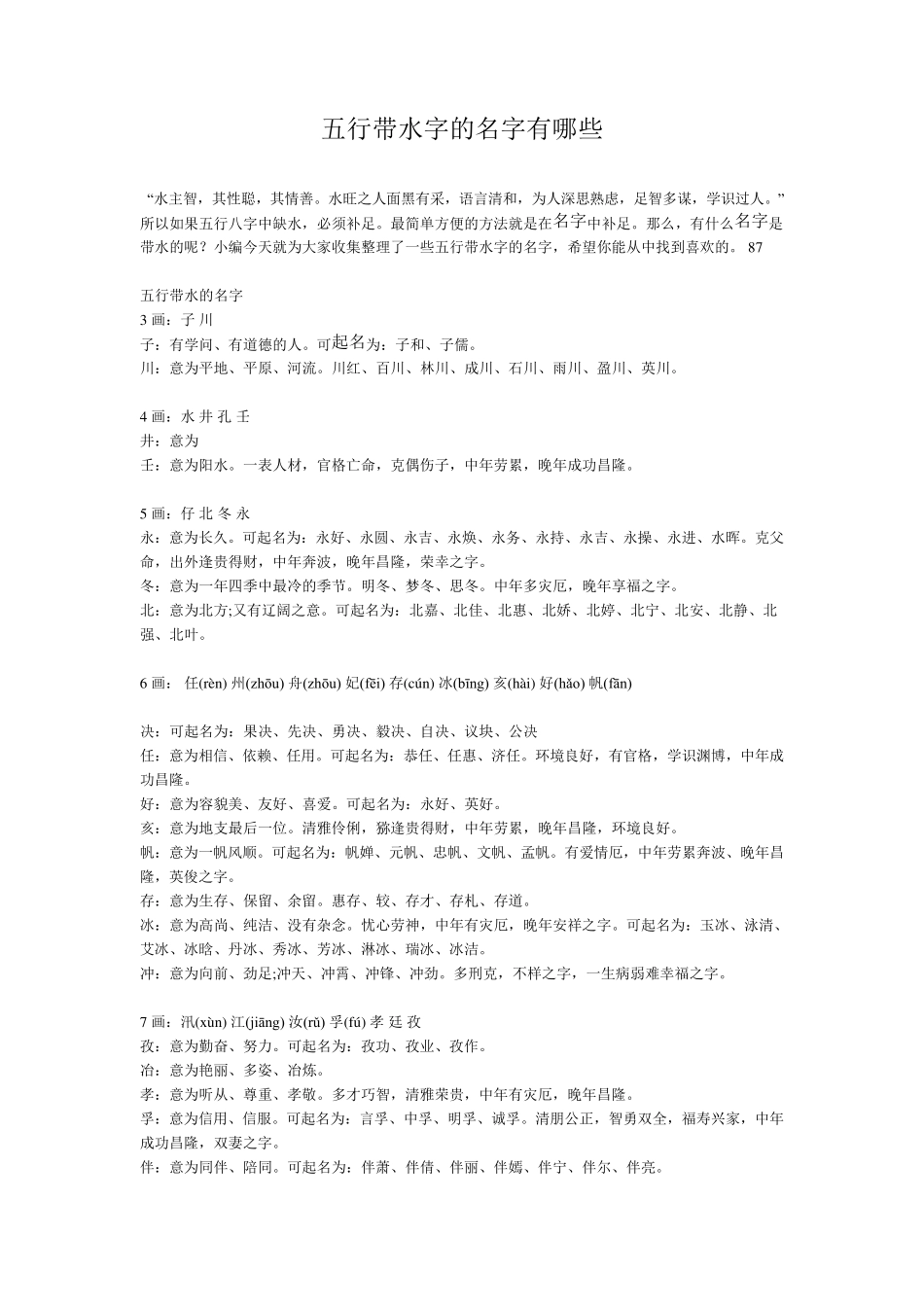 五行带水字的名字有哪些_第1页
