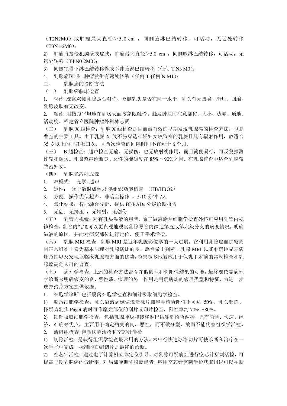 五行平癌——乳腺癌常识_第3页