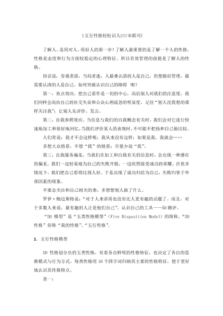 五行性格轻松识人