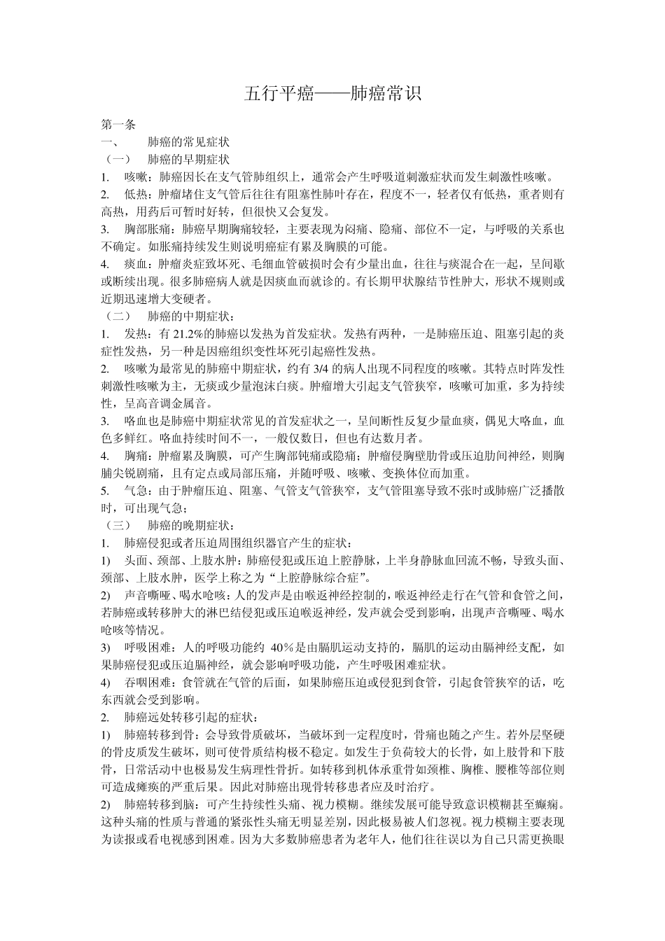 五行平癌——肺癌常识_第1页