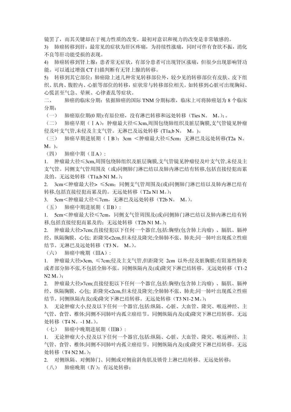 五行平癌——肺癌常识_第2页