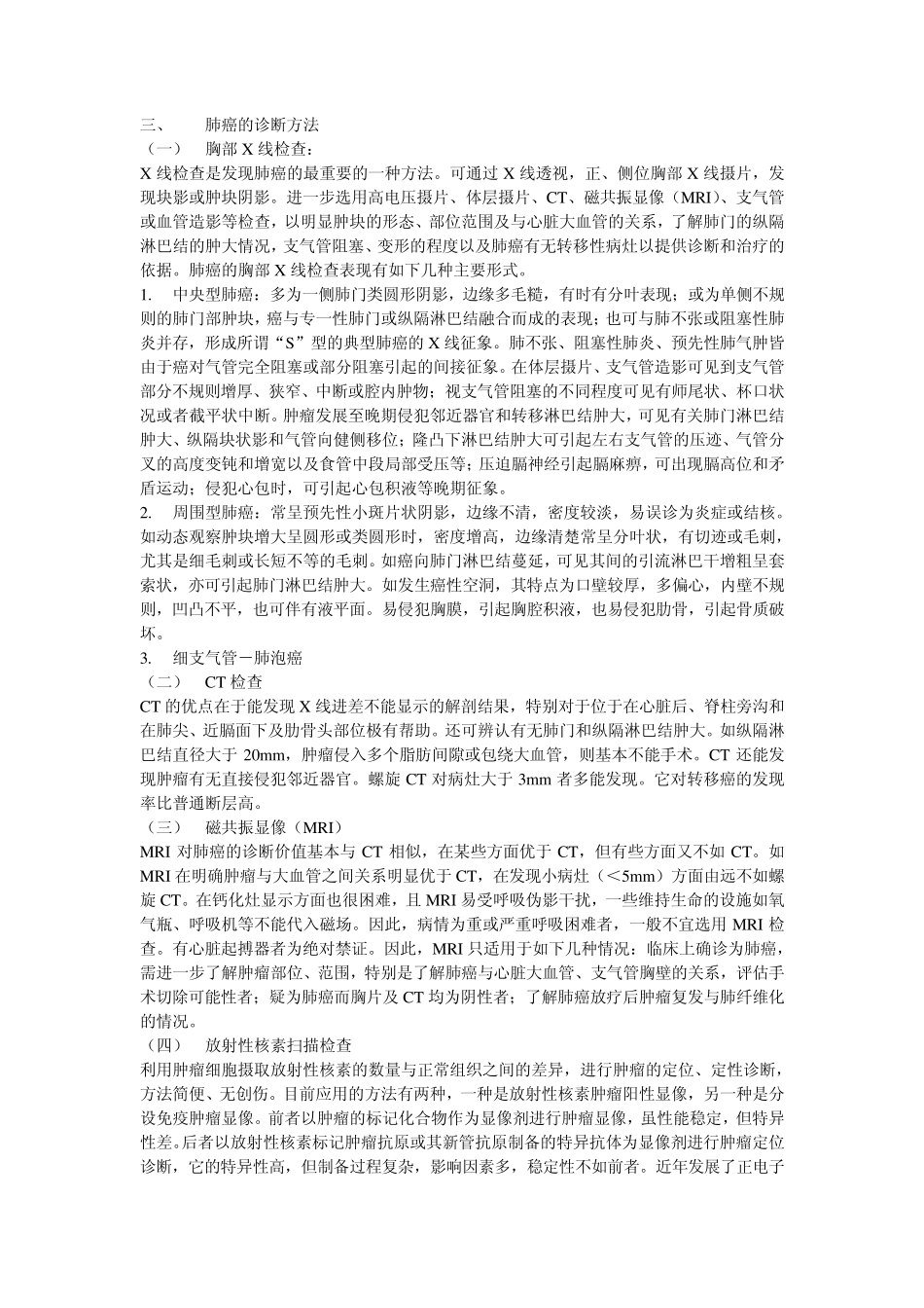 五行平癌——肺癌常识_第3页
