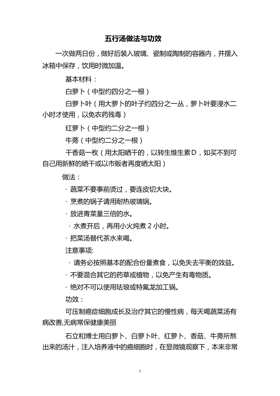 五行汤做法与功效_第1页