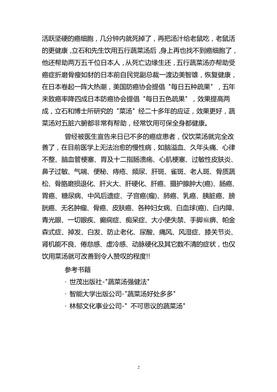 五行汤做法与功效_第2页