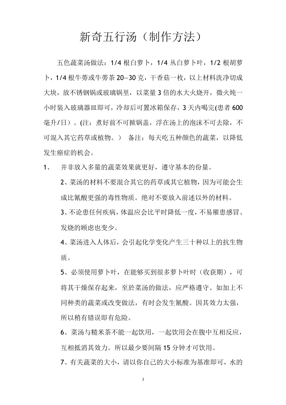 五行汤做法与功效_第3页