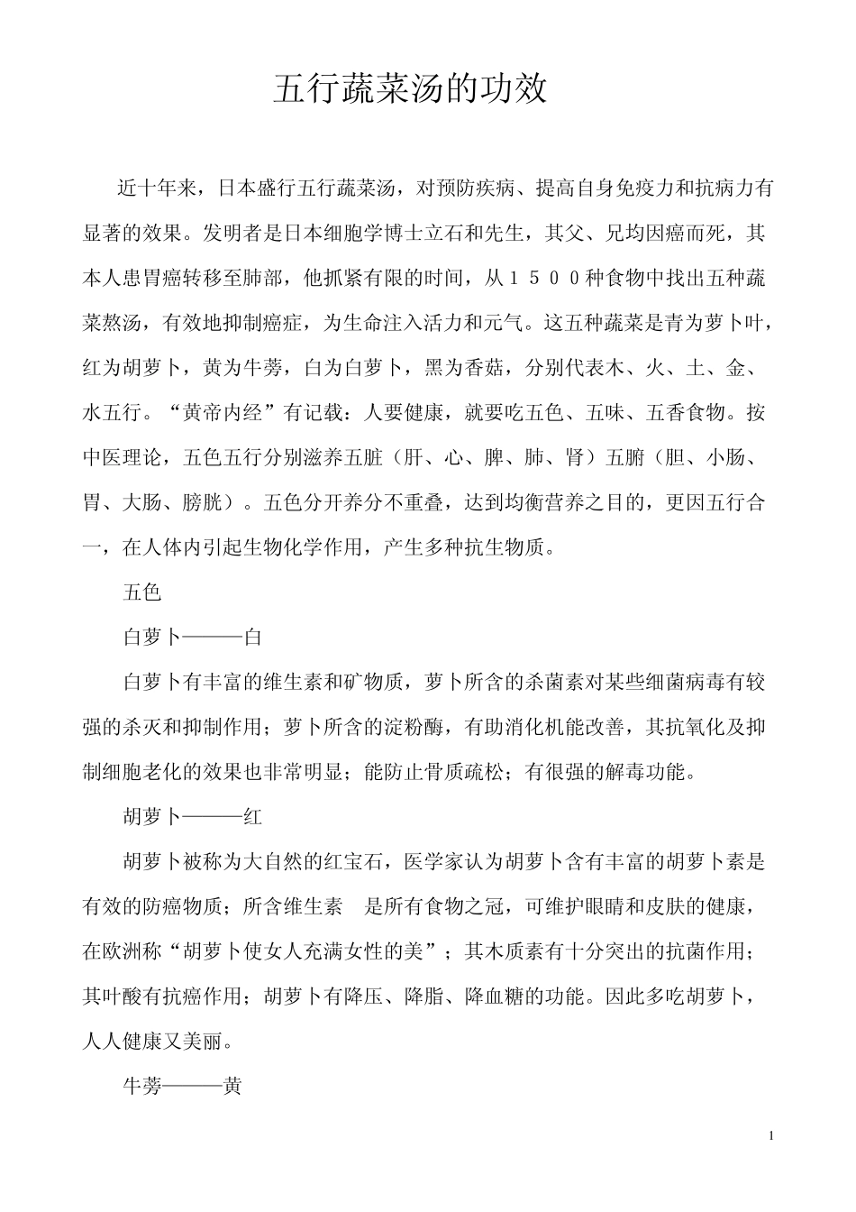 五行蔬菜汤的功效_第1页