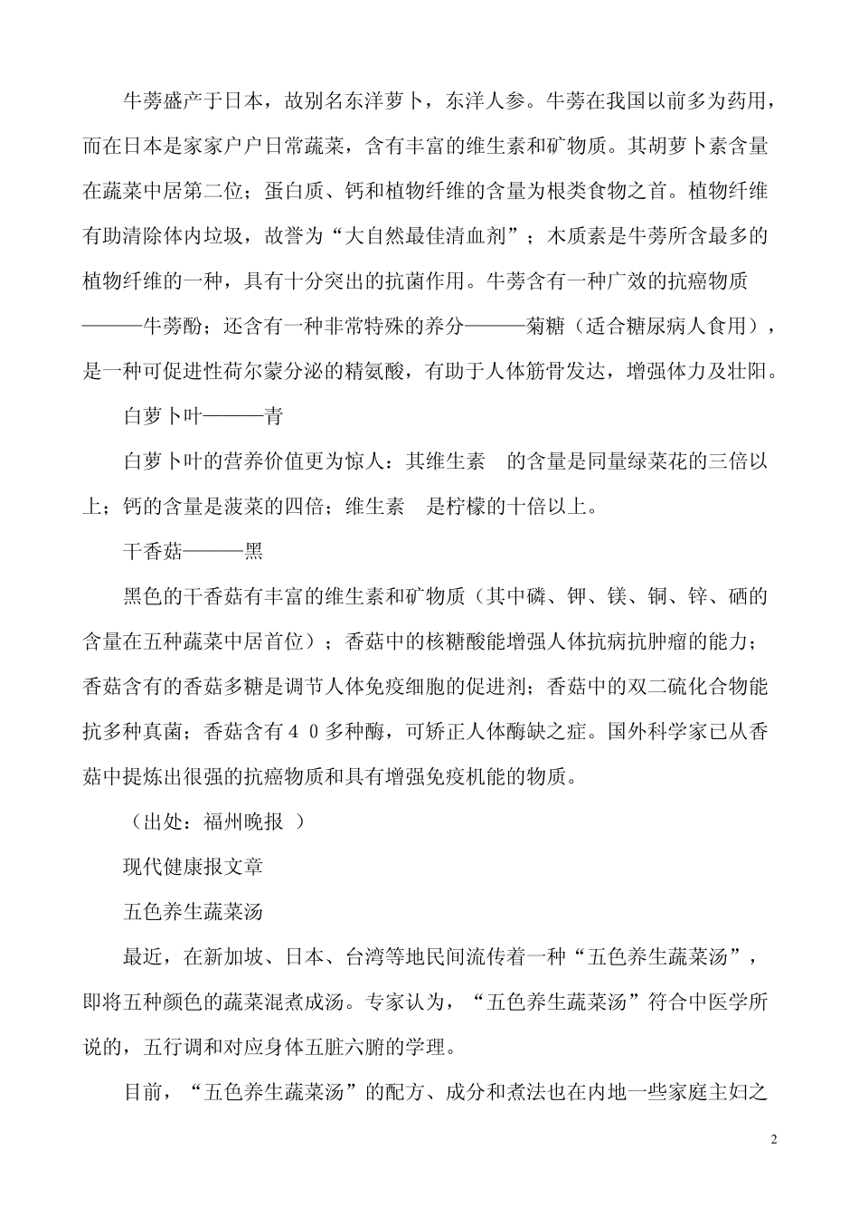 五行蔬菜汤的功效_第2页