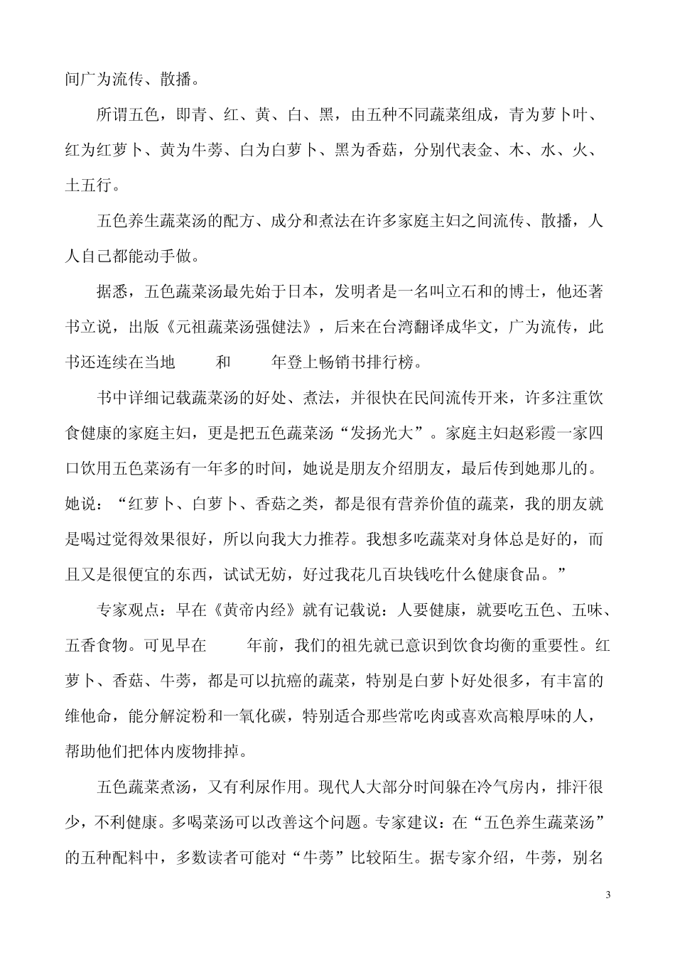 五行蔬菜汤的功效_第3页