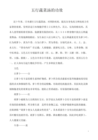 五行蔬菜汤的功效