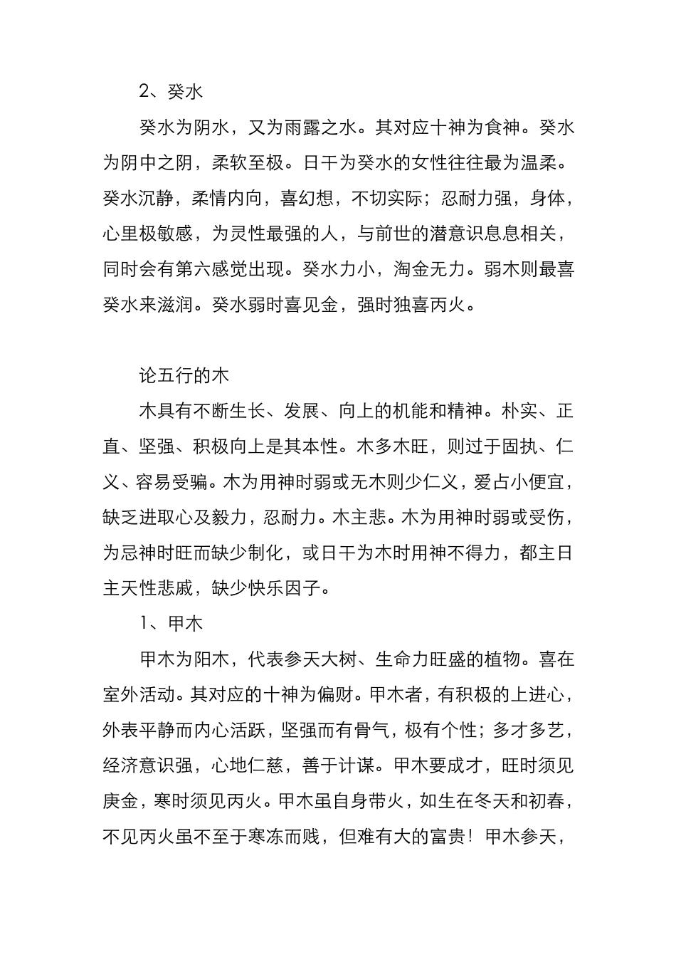 五行特性与应用_第2页