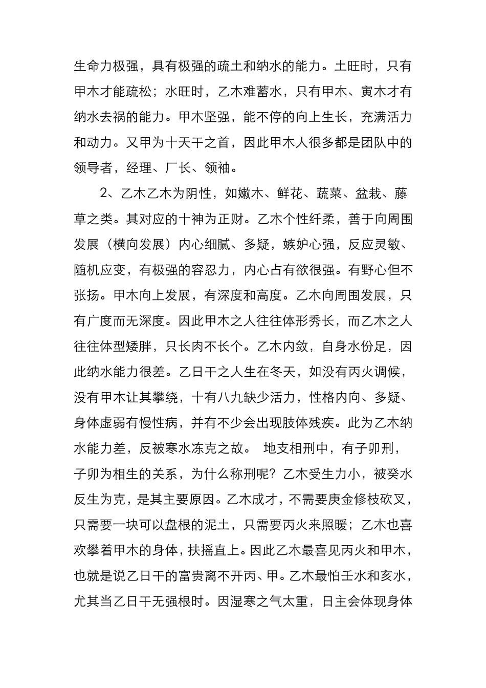 五行特性与应用_第3页