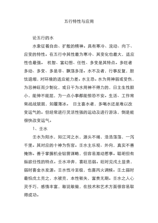 五行特性与应用