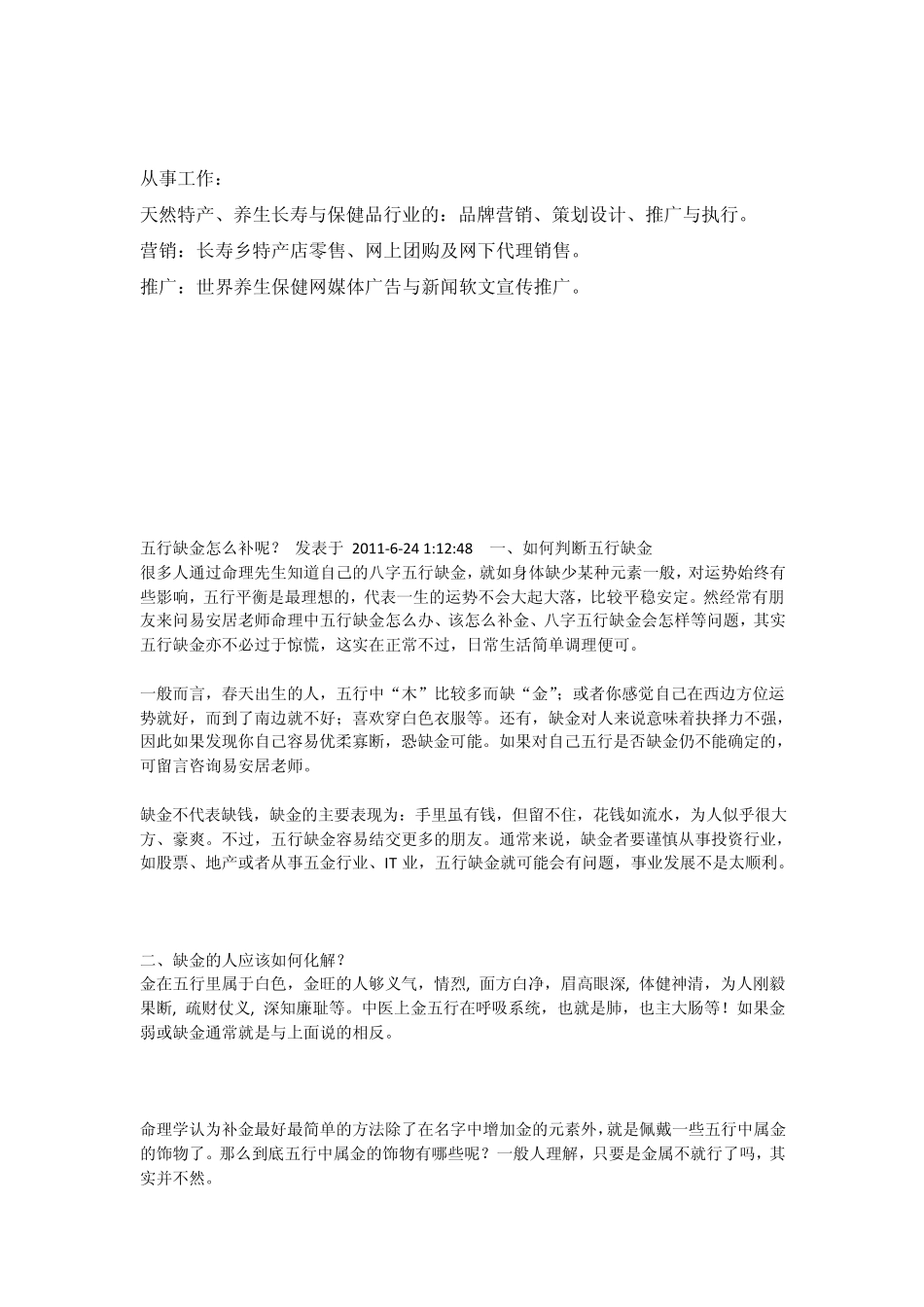 五行缺金怎么补呢_第1页