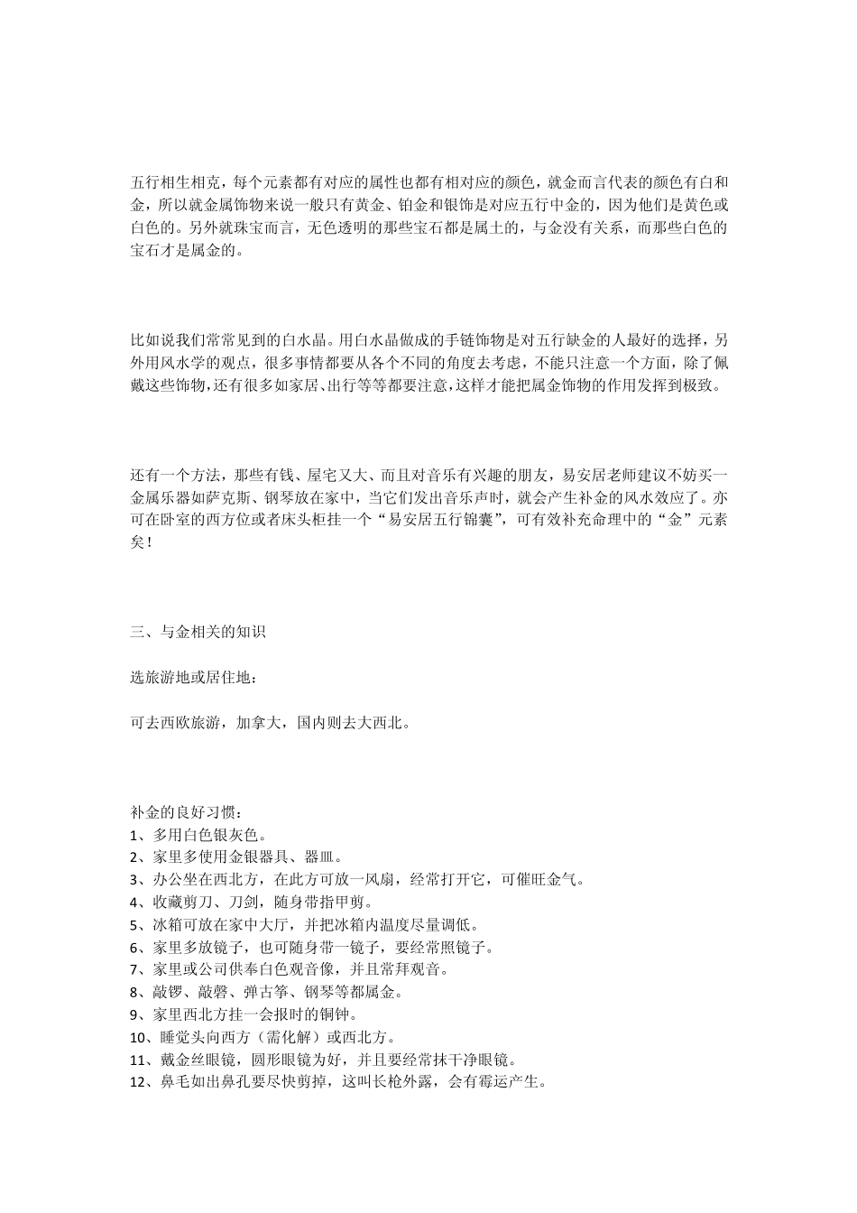 五行缺金怎么补呢_第2页