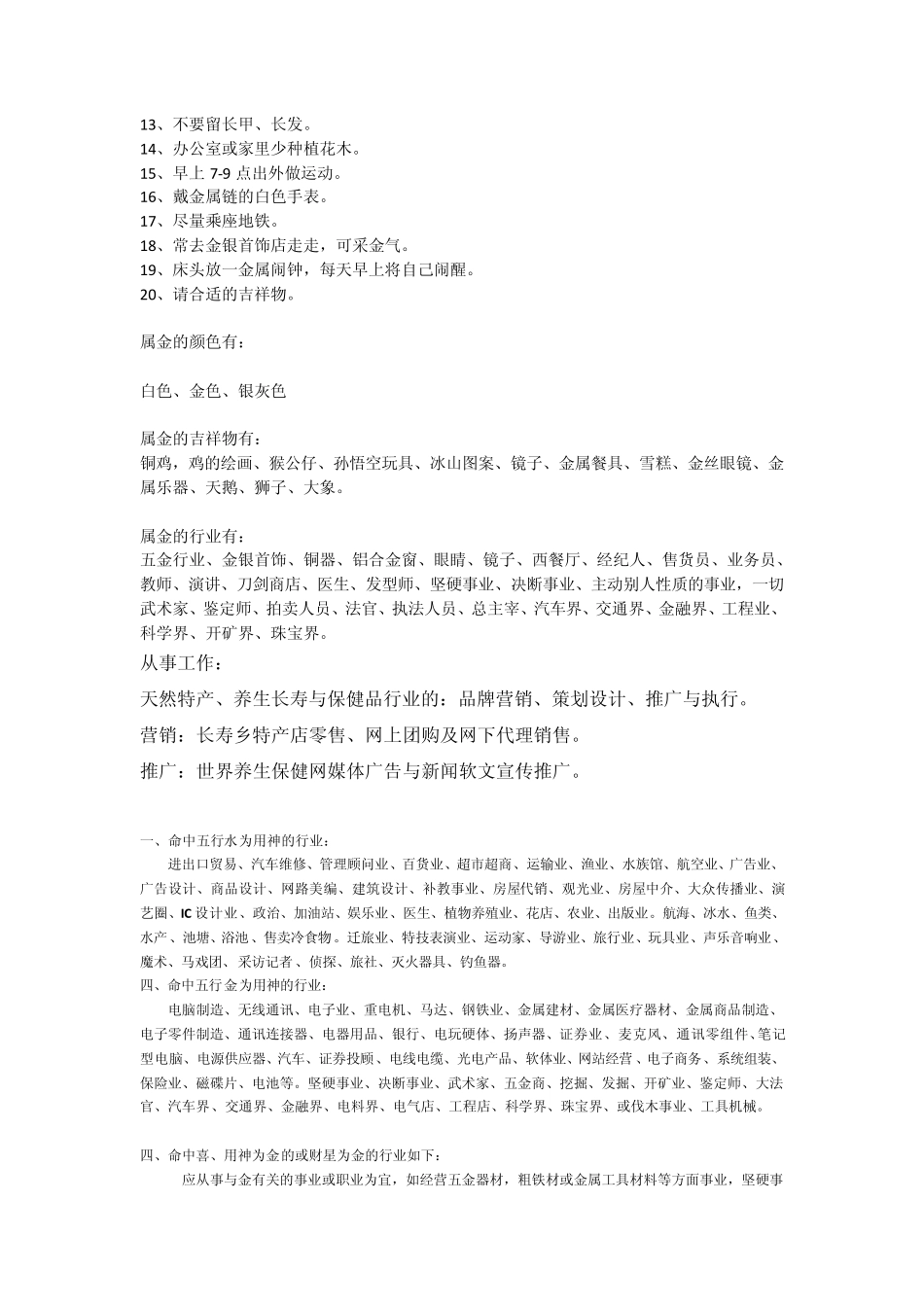 五行缺金怎么补呢_第3页