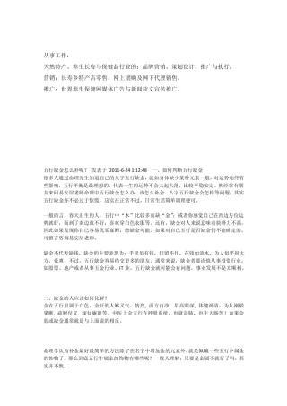 五行缺金怎么补呢