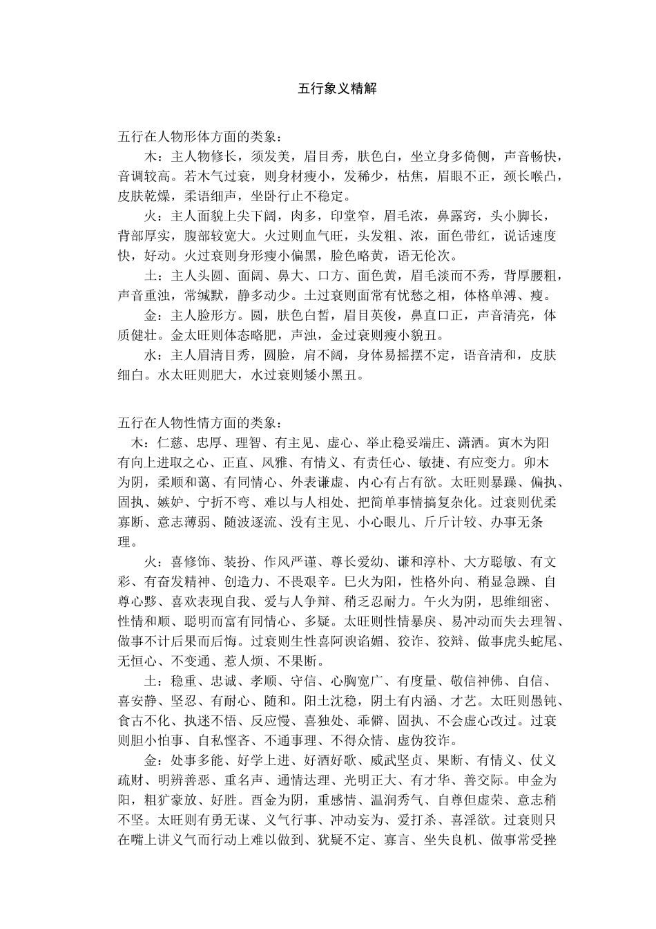 五行象义精解_第1页