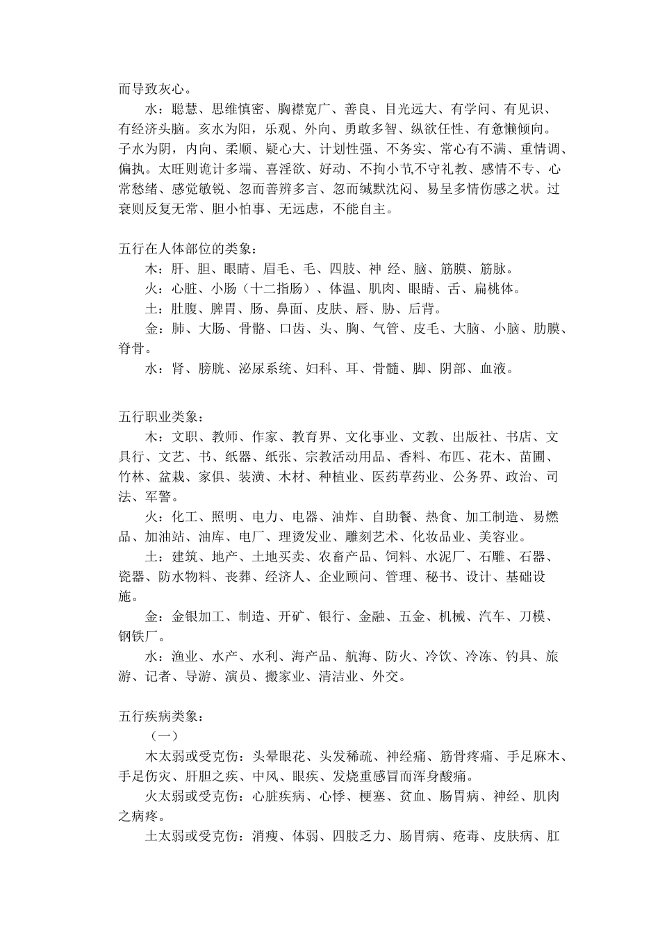 五行象义精解_第2页