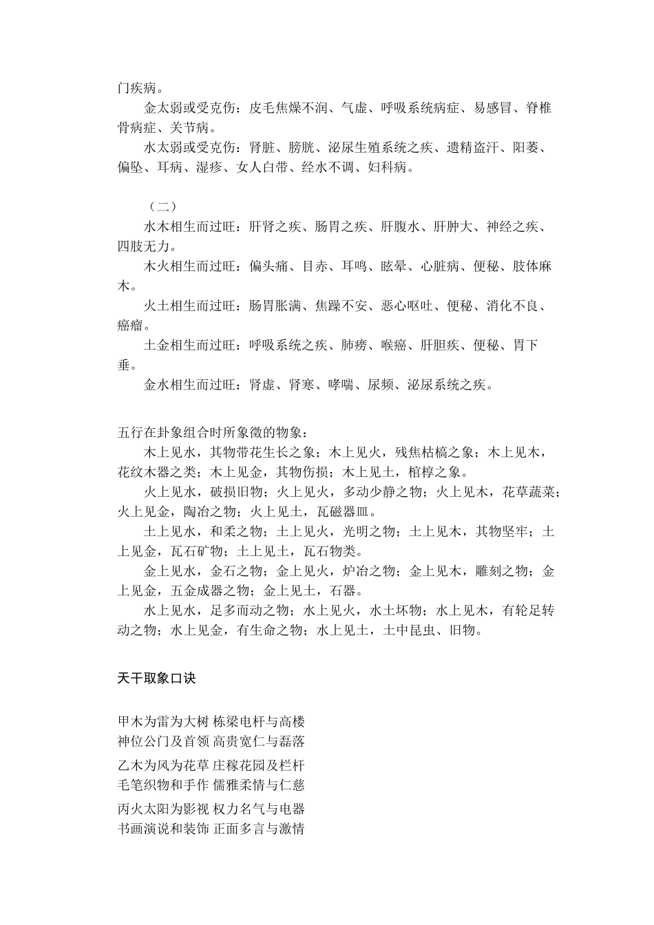 五行象义精解_第3页