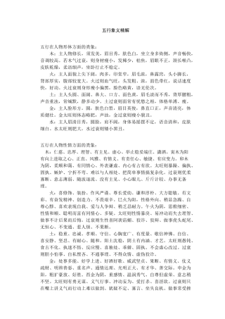 五行象义精解